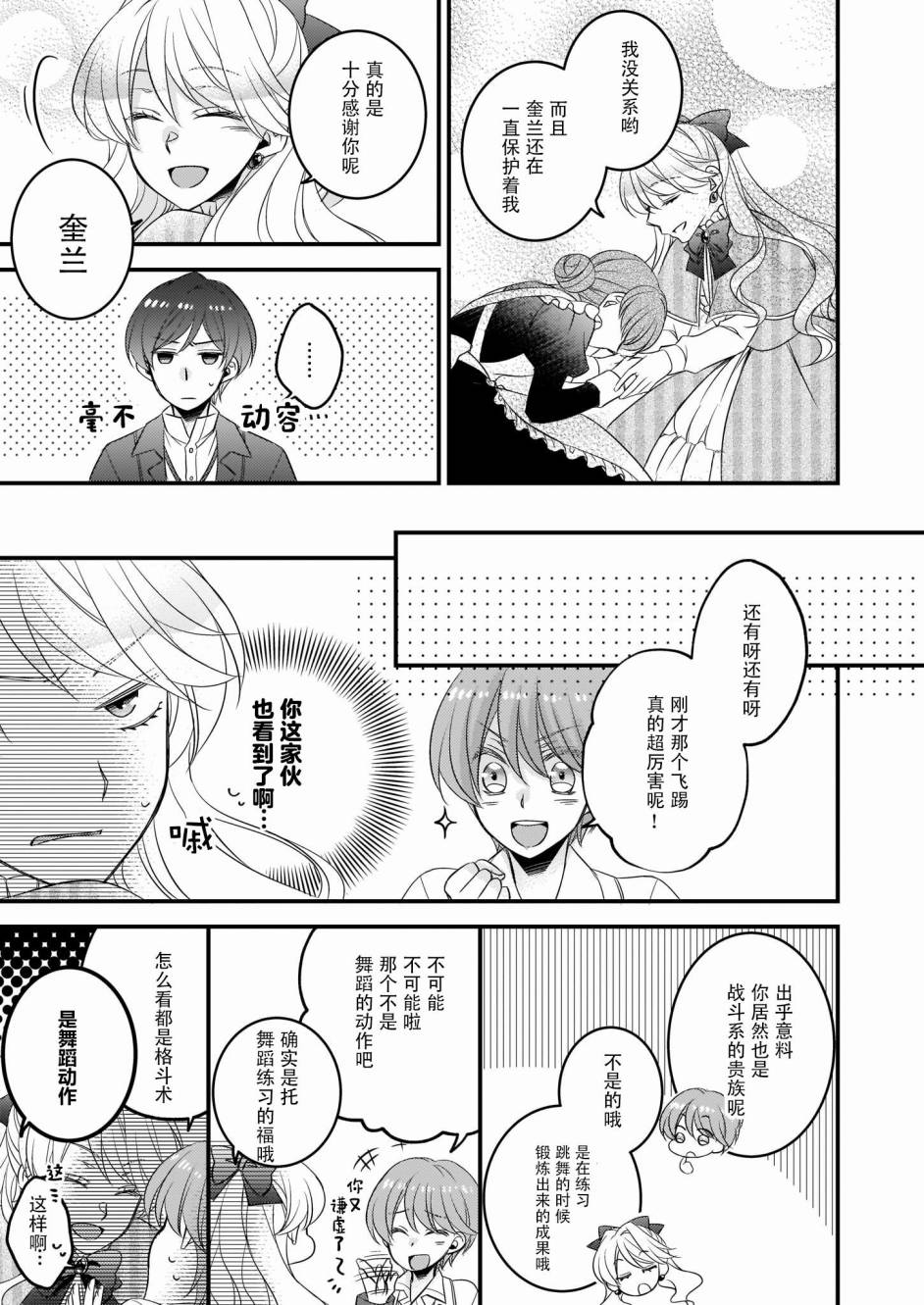 大预言家逃避前世漫画,第4话2图