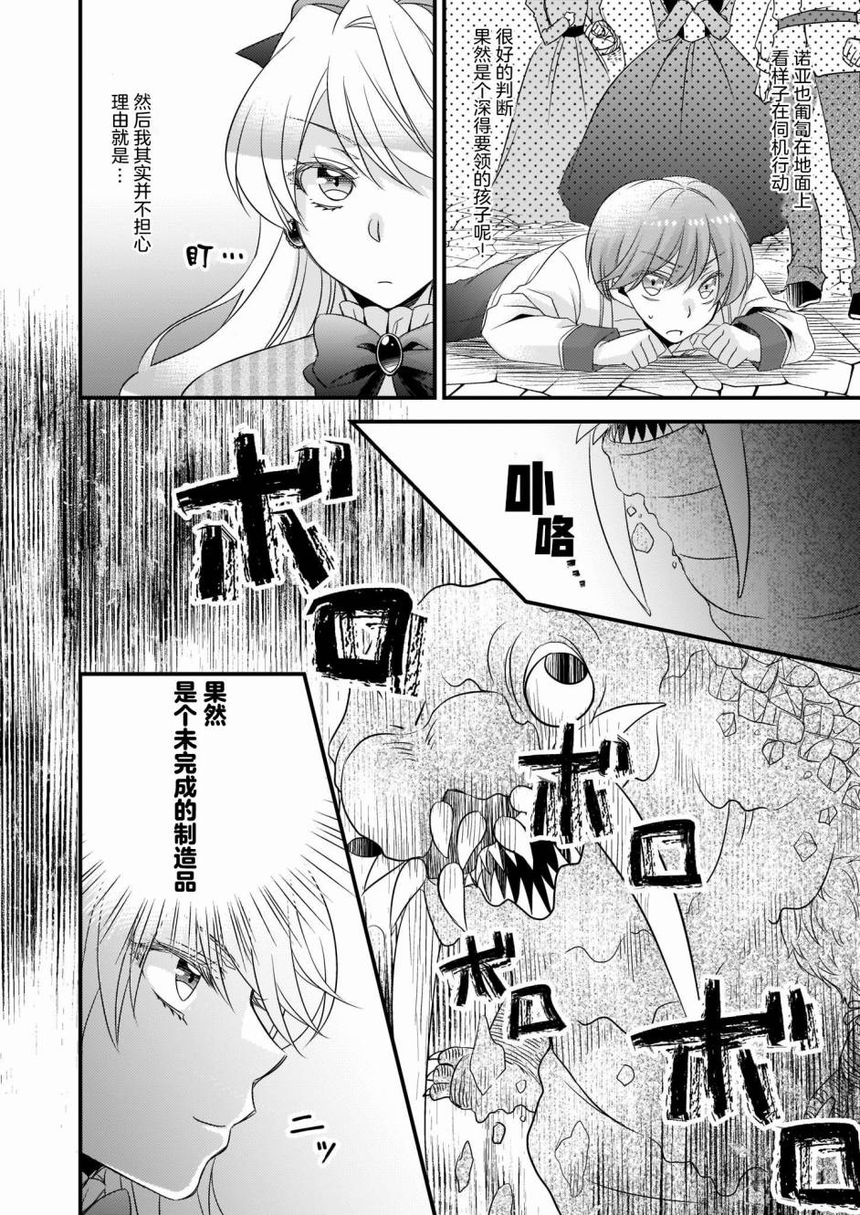 大预言家逃避前世漫画,第4话2图