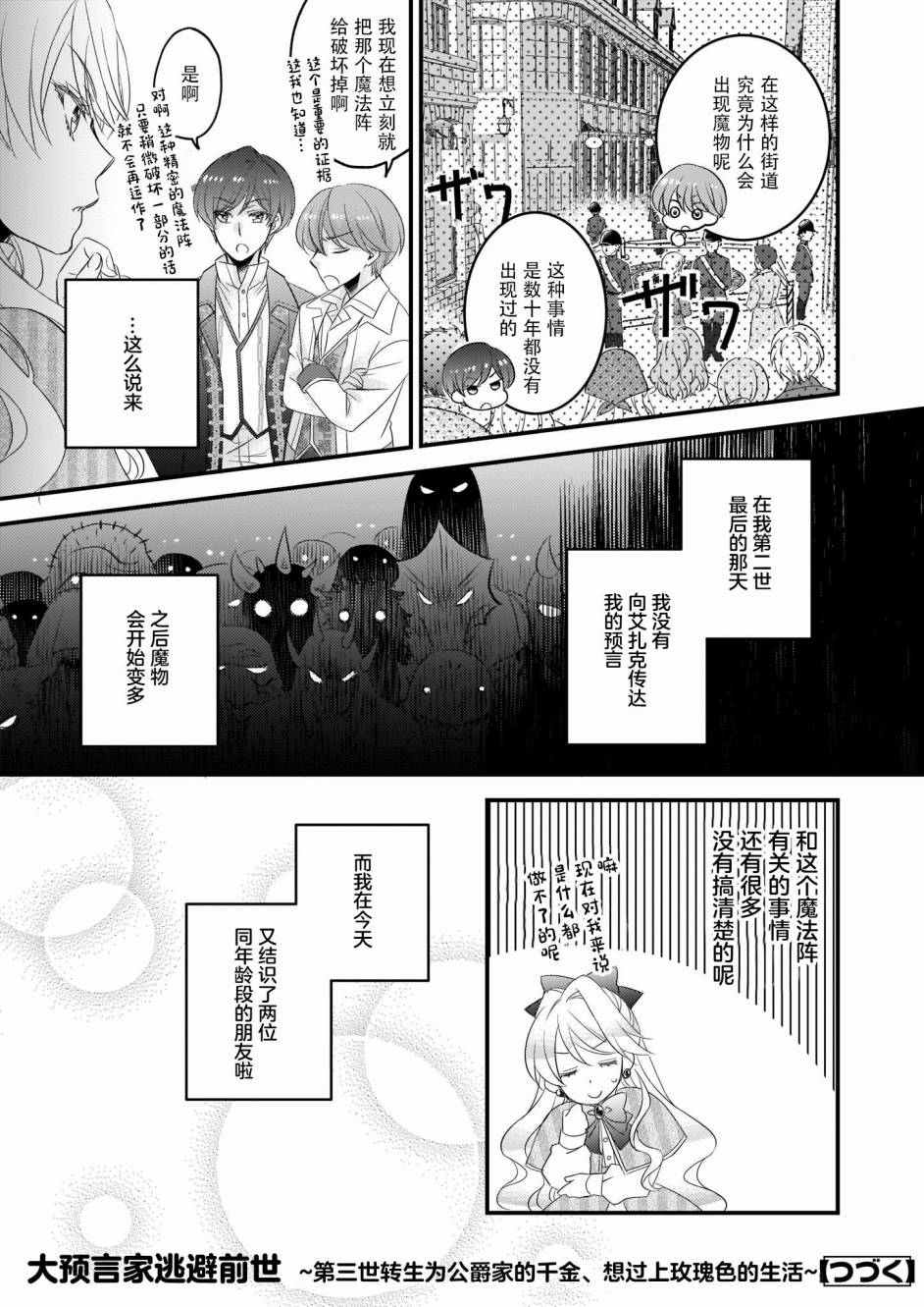 大预言家逃避前世漫画,第4话3图