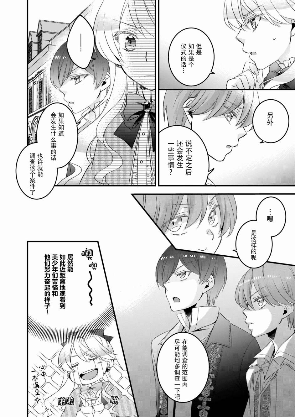 大预言家逃避前世漫画,第4话4图