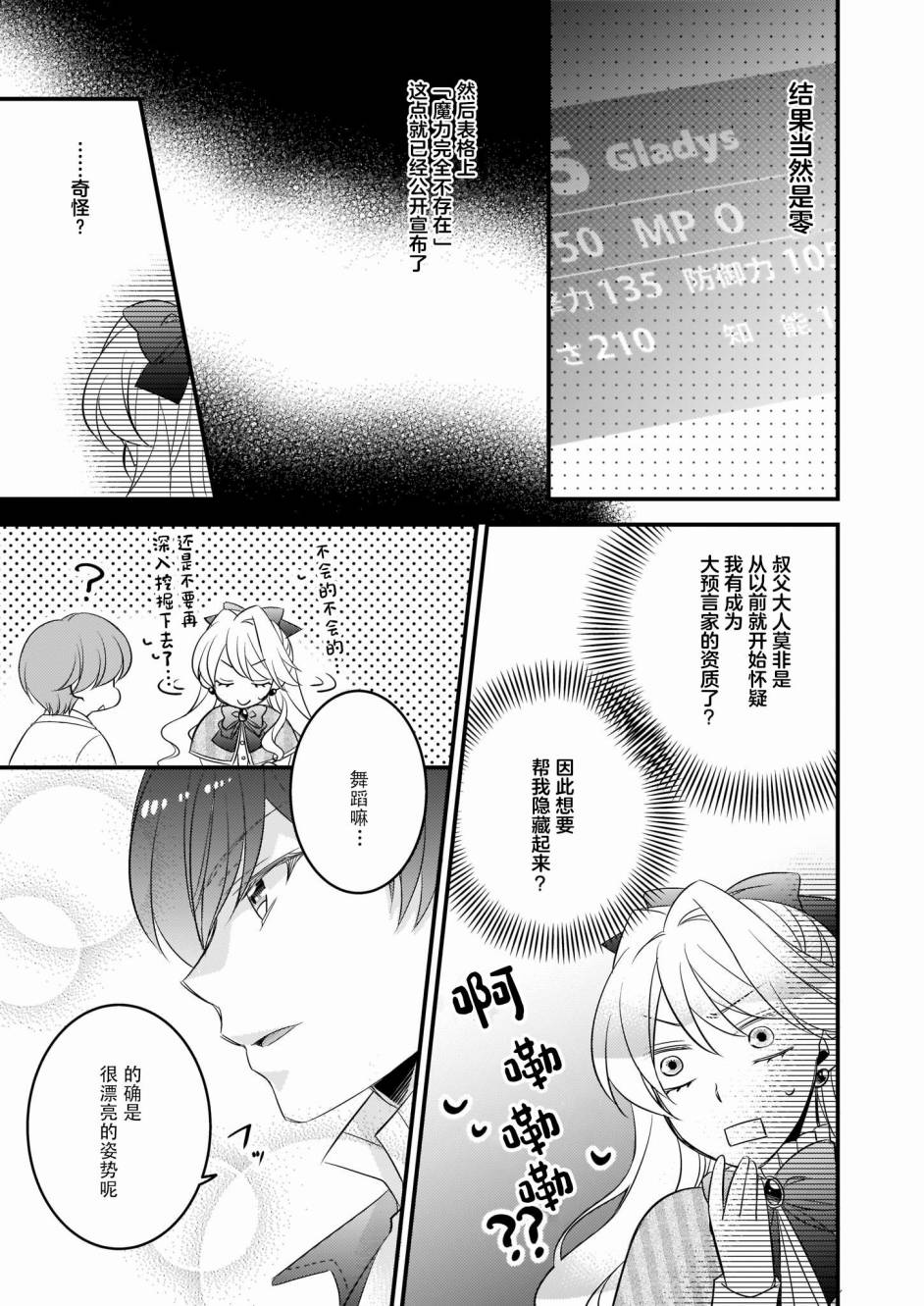 大预言家逃避前世漫画,第4话4图