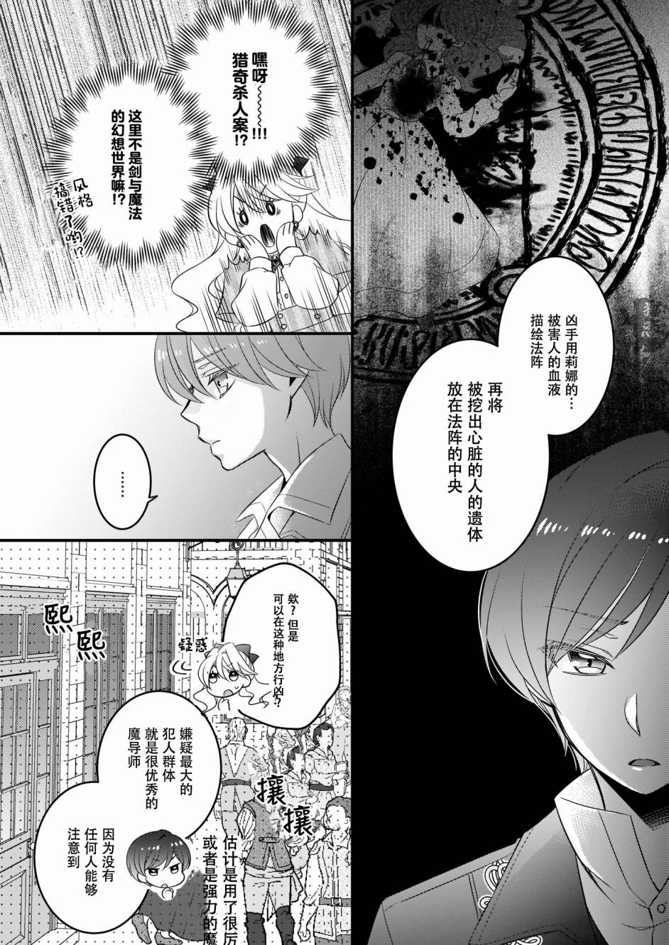 大预言家逃避前世漫画,第4话2图