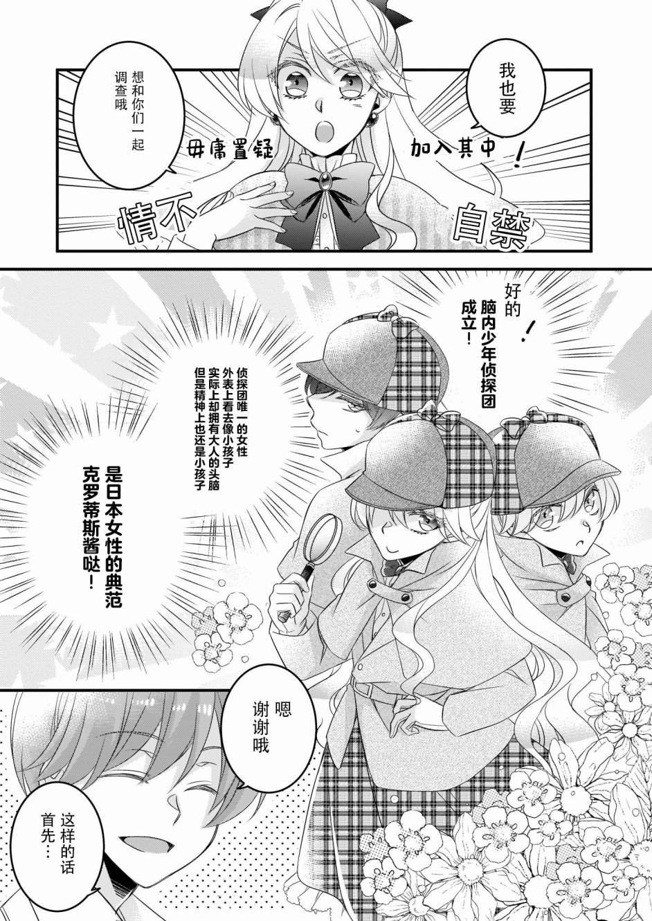 大预言家逃避前世漫画,第4话5图