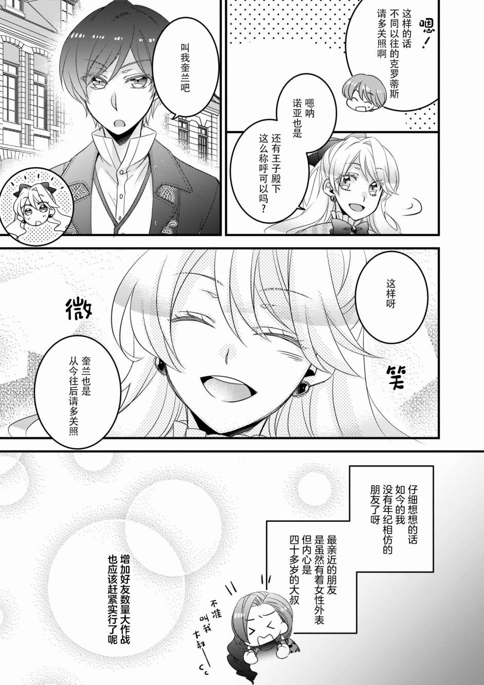 大预言家逃避前世漫画,第4话2图