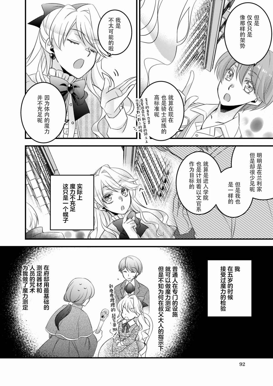 大预言家逃避前世漫画,第4话3图