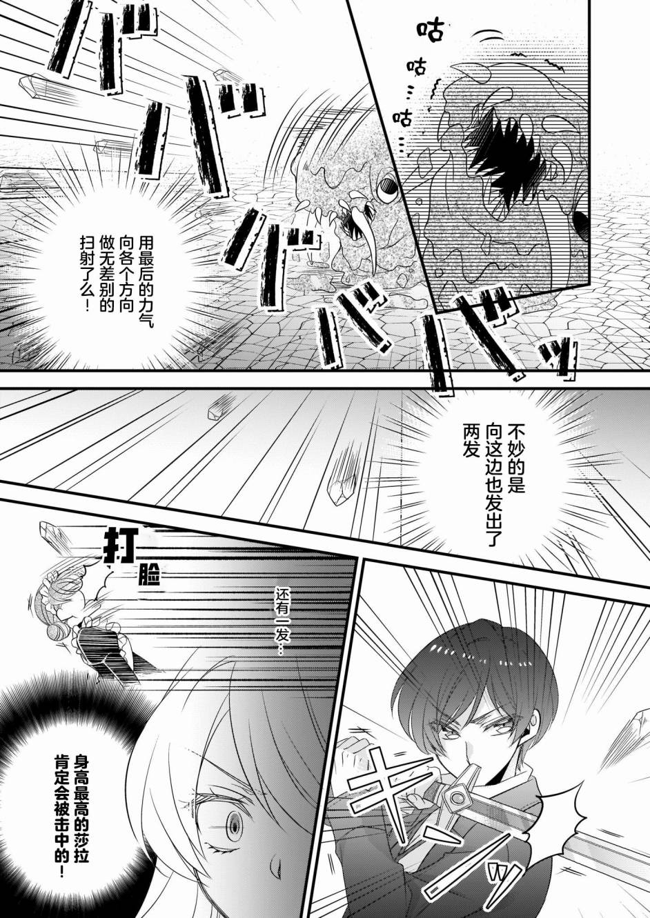 大预言家逃避前世漫画,第4话3图