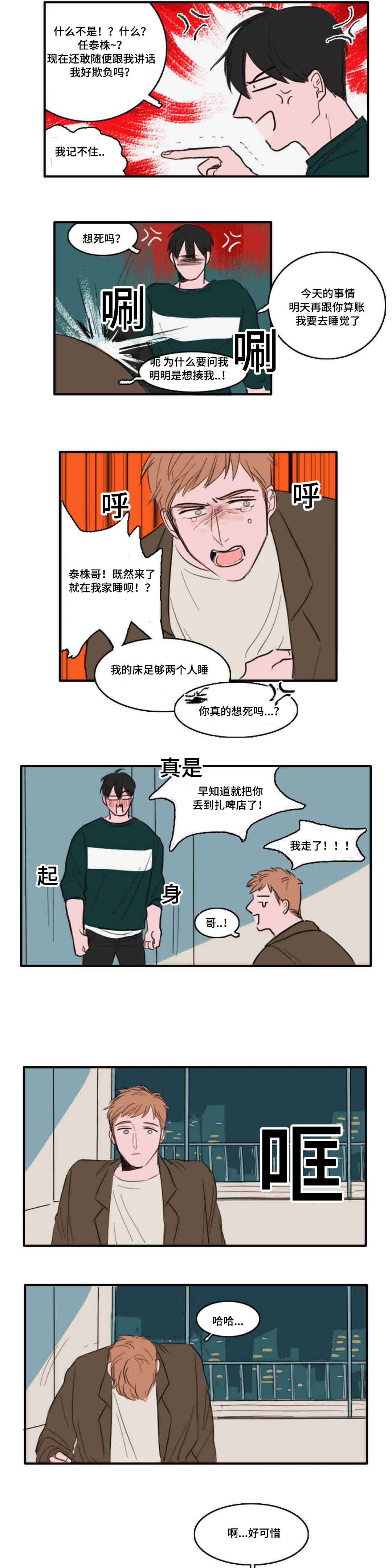 获胜秘方漫画,第11话3图