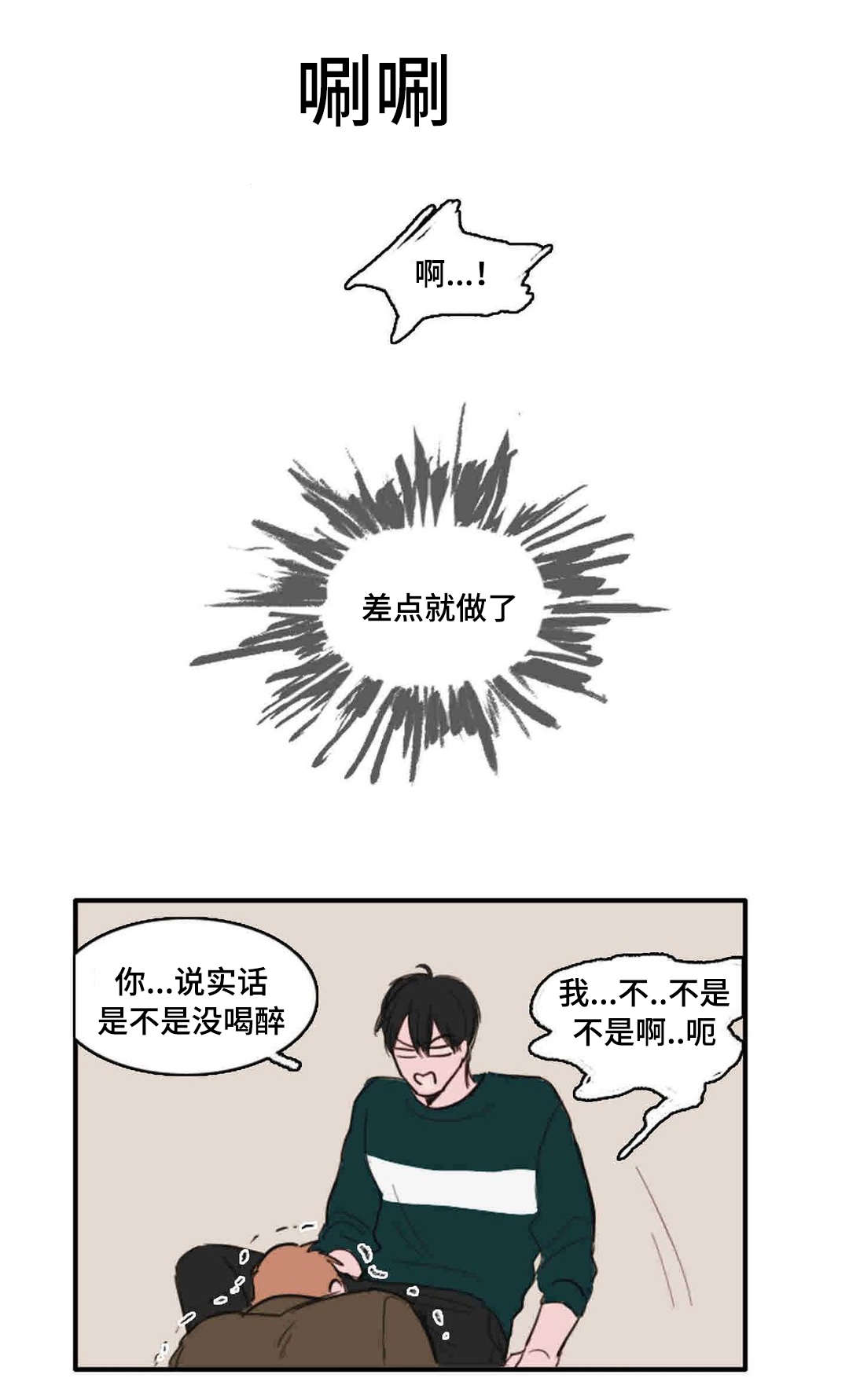 获胜秘方漫画,第11话2图