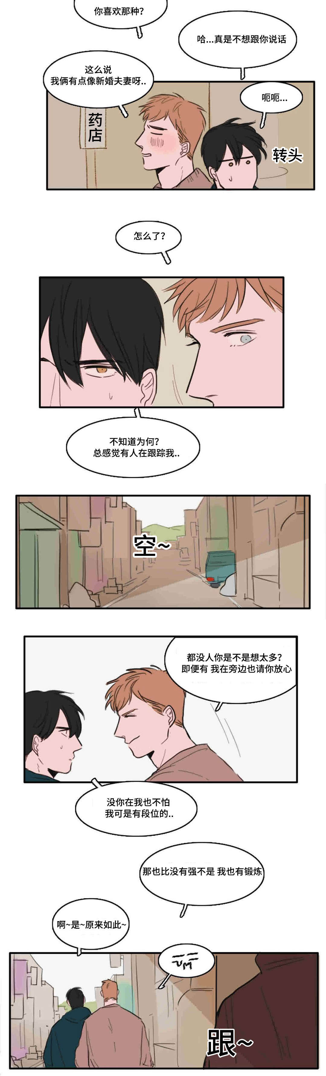 获胜秘方漫画,第11话1图