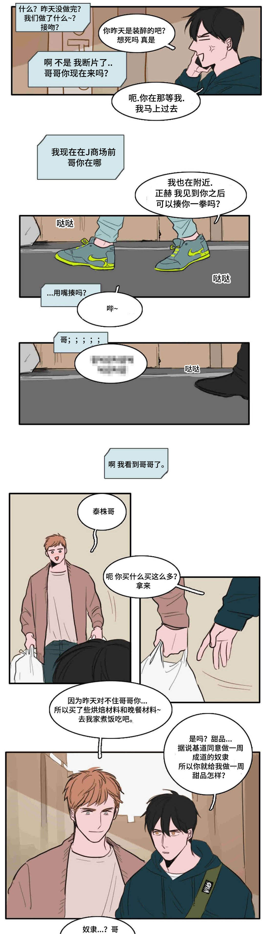 获胜秘方漫画,第11话5图