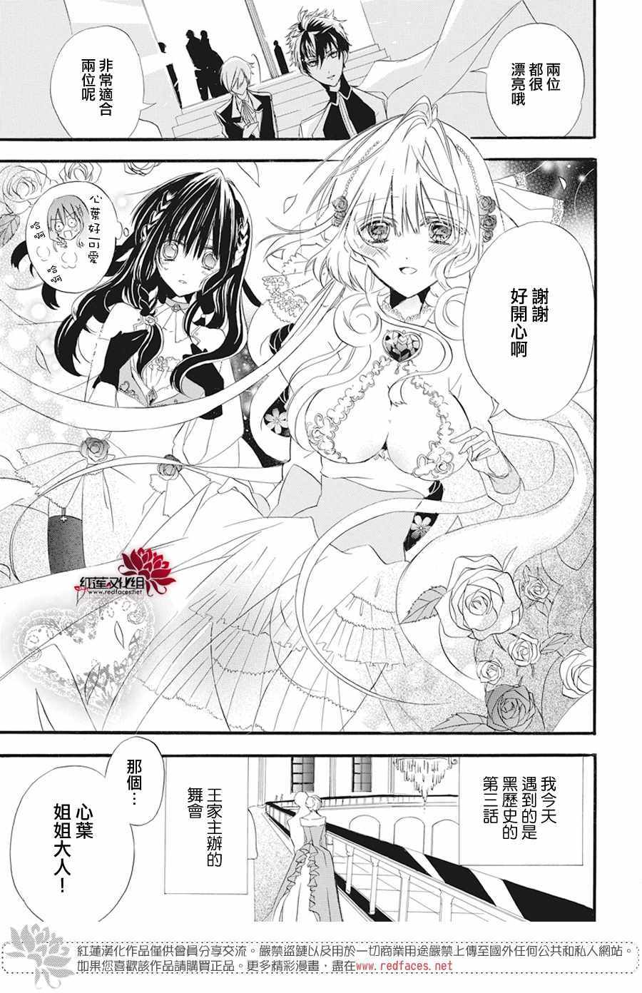 转生恶女的黑历史漫画,第3话3图