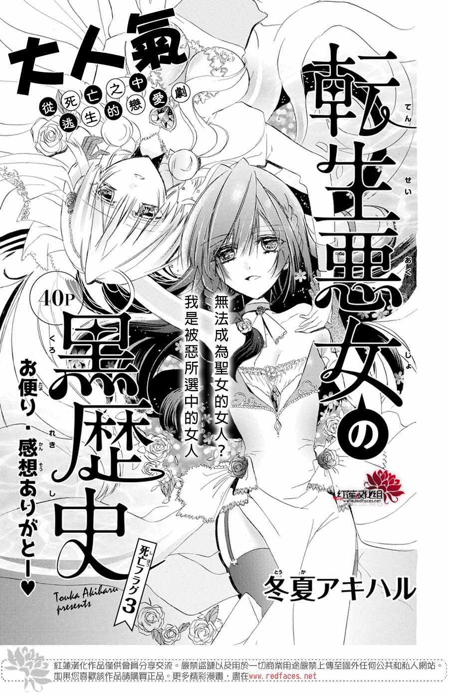 转生恶女的黑历史漫画,第3话1图