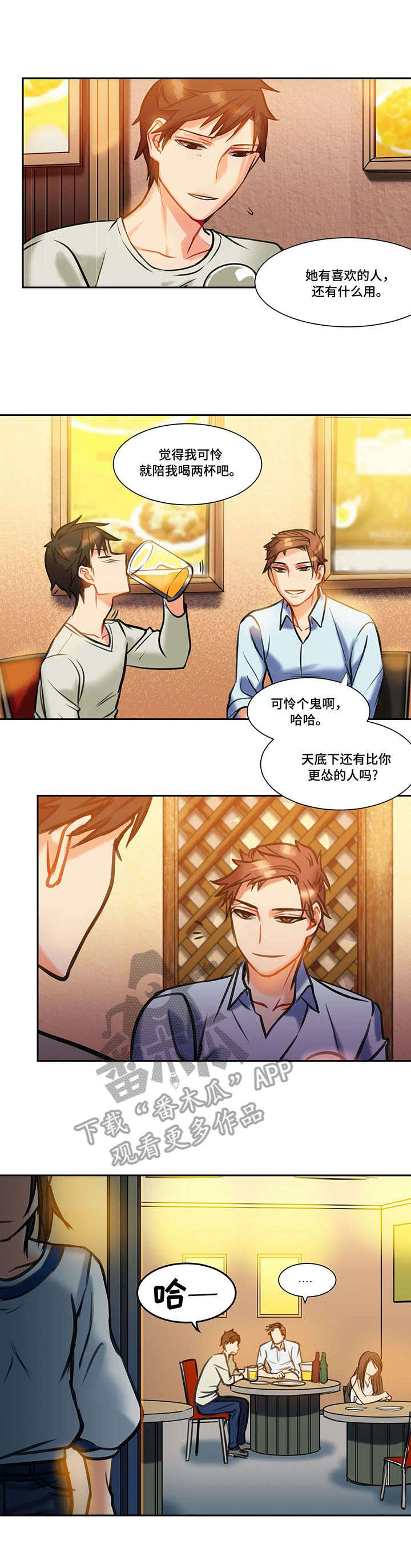 铁墙之下漫画,第8章：等待2图