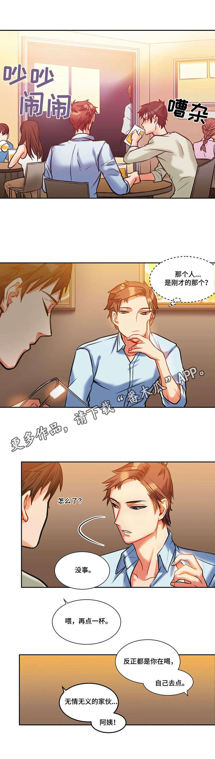 铁墙之下漫画,第8章：等待3图