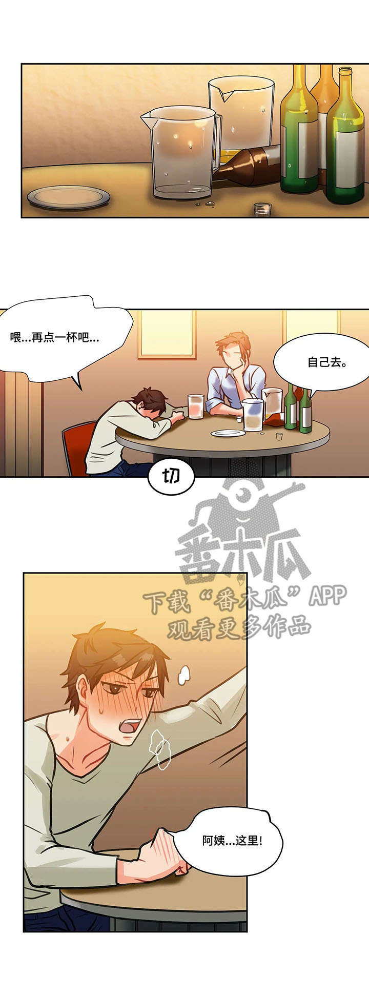 铁墙之下漫画,第8章：等待4图