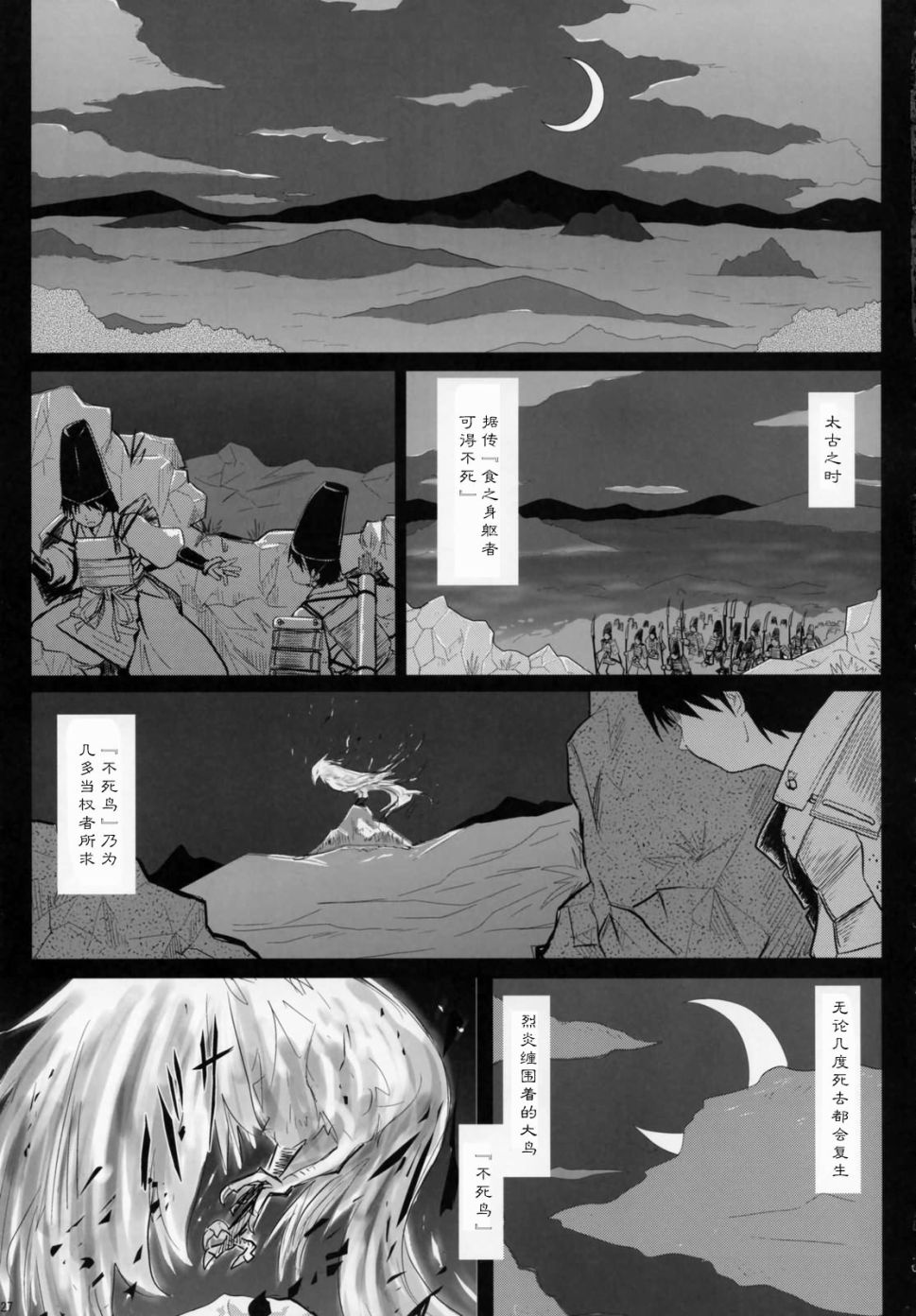 不死之翼漫画,第1话1图