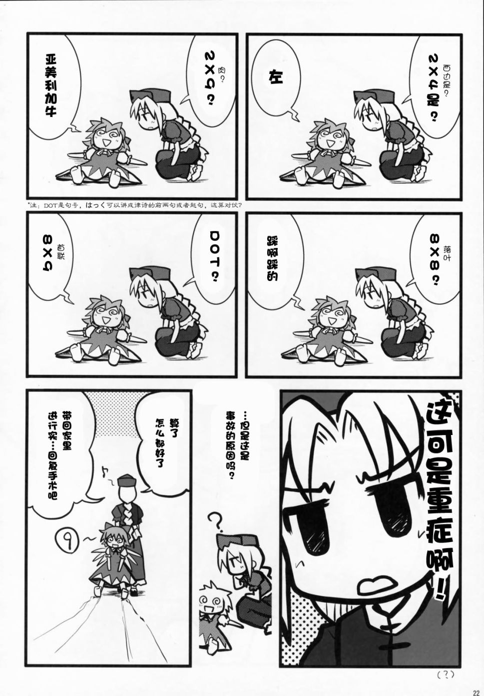 不死之翼漫画,第1话1图