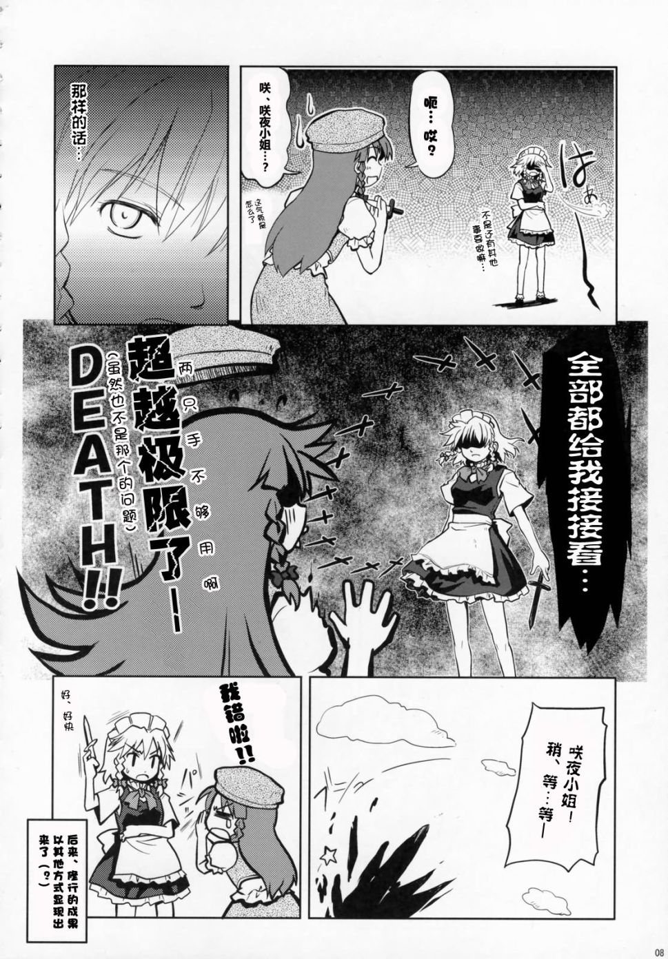 不死之翼漫画,第1话2图