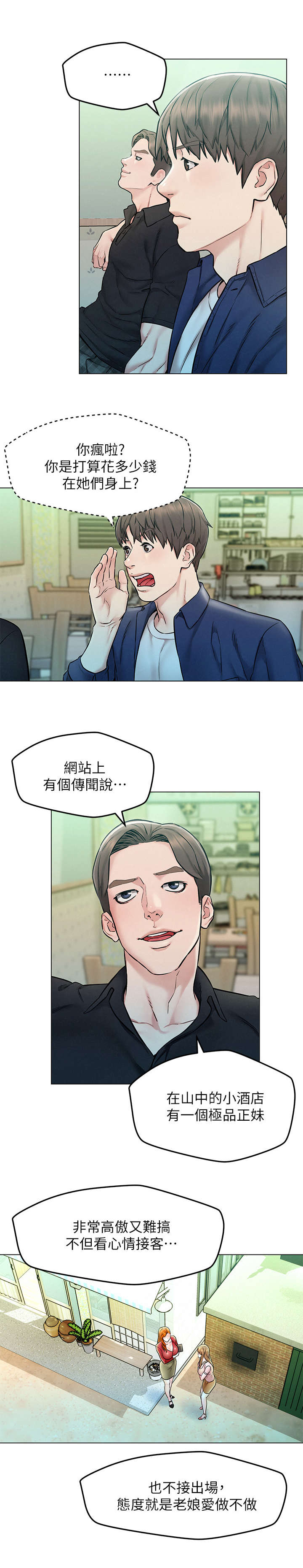 旅途解放漫画,第8章：吹牛2图