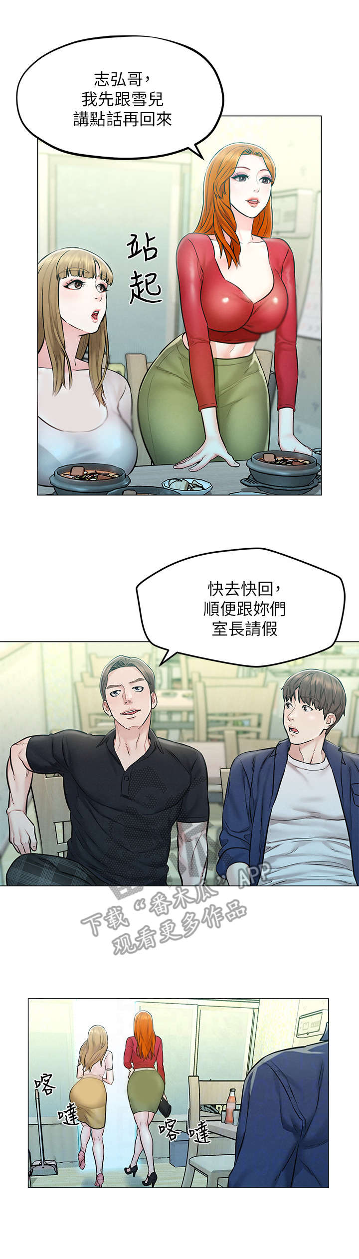 旅途解放漫画,第8章：吹牛1图