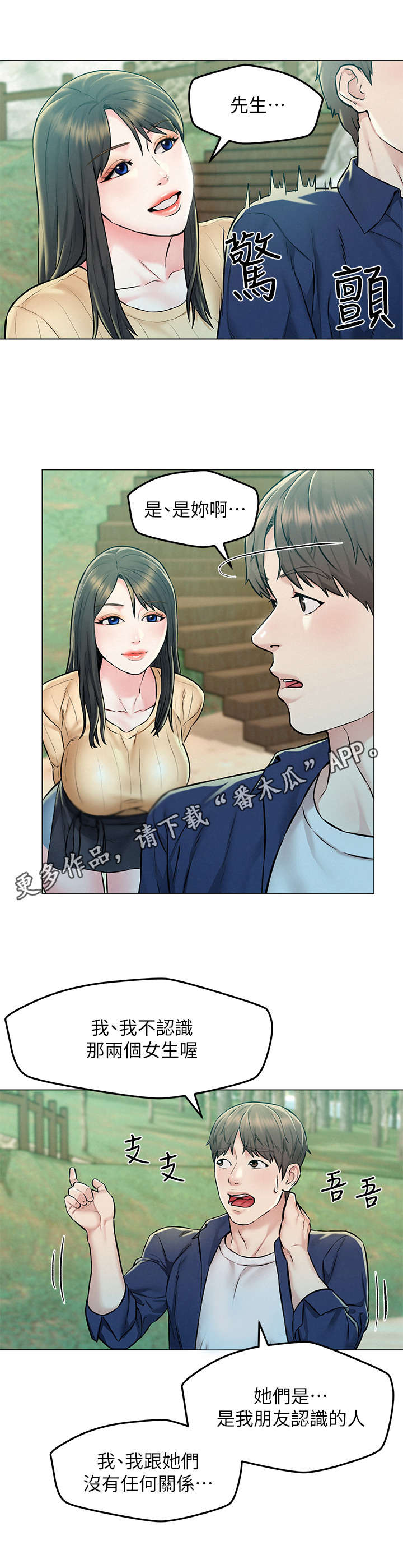 旅途解放漫画,第8章：吹牛5图