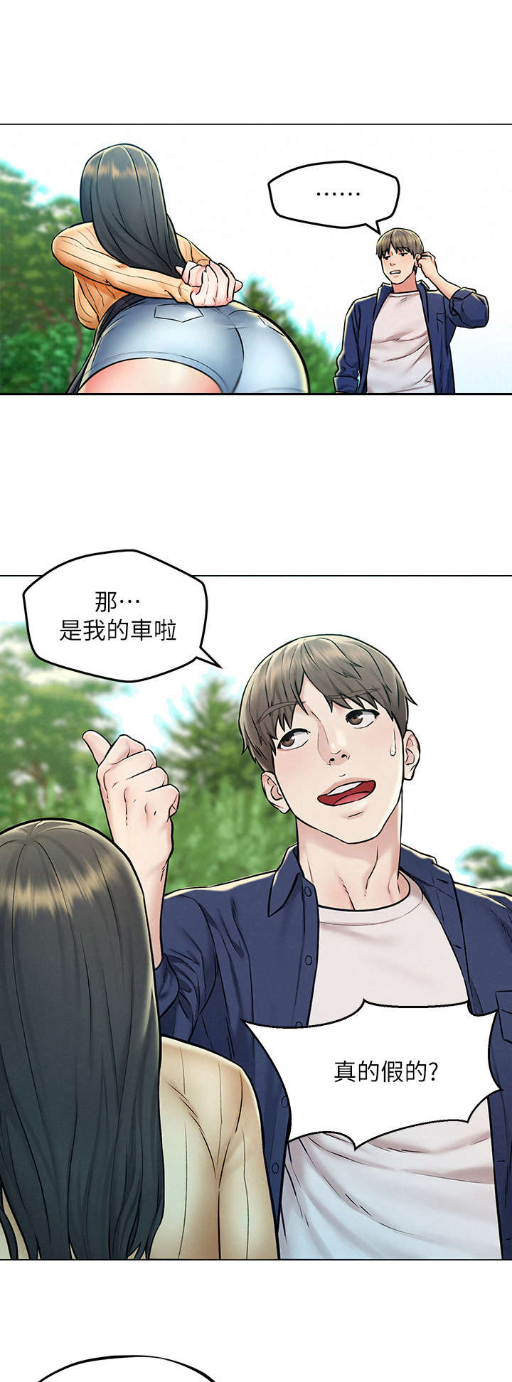 旅途解放漫画,第8章：吹牛3图