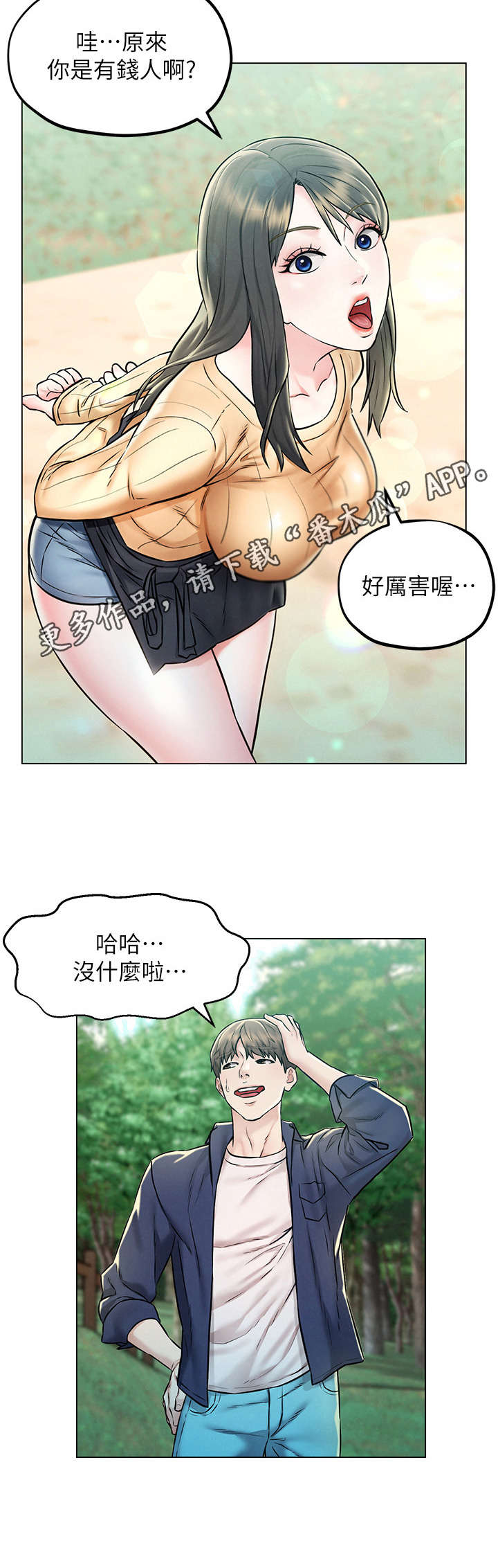 旅途解放漫画,第8章：吹牛4图