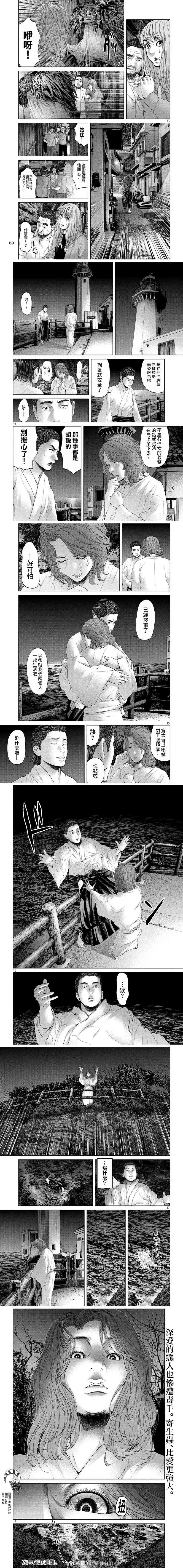 寄生列岛漫画,第6话3图