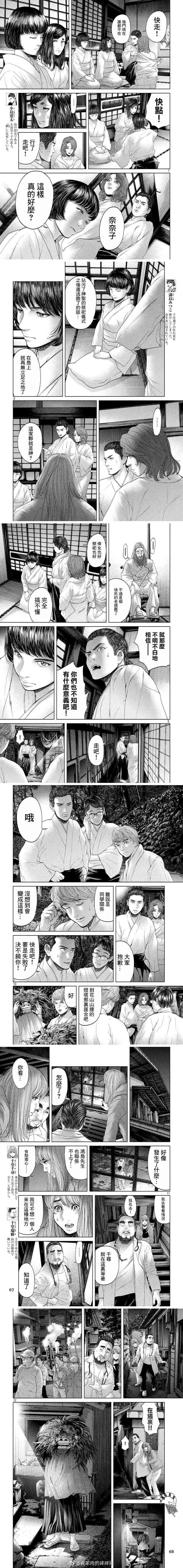 寄生列岛漫画,第6话2图