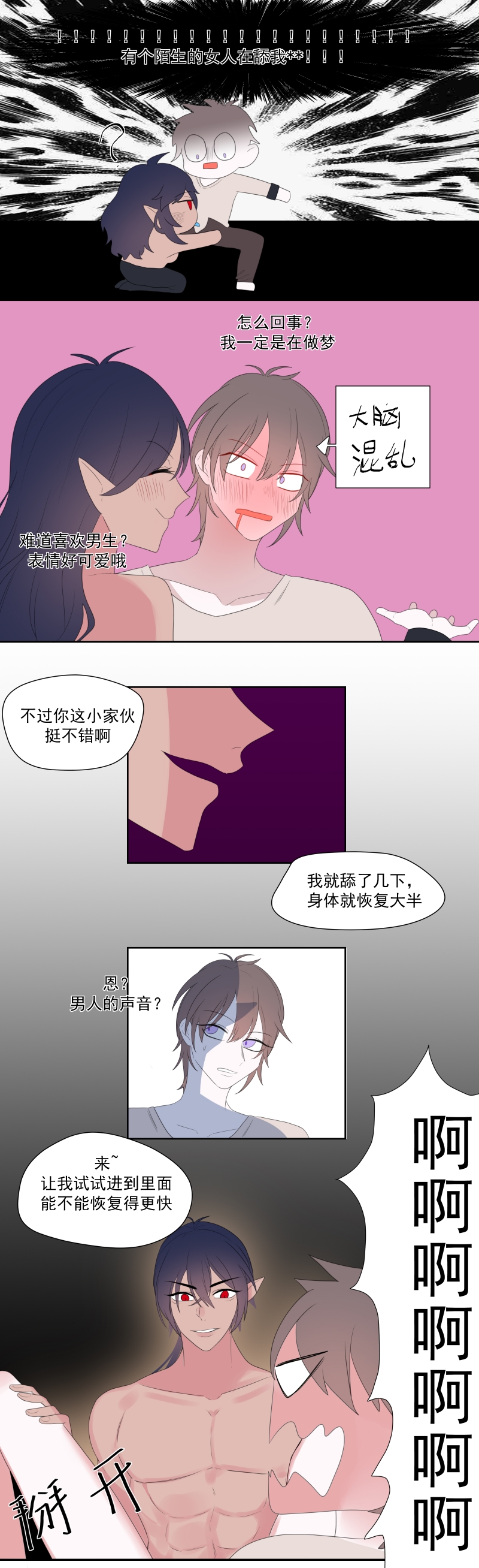 盛气凌人的鬼！漫画,第2话5图