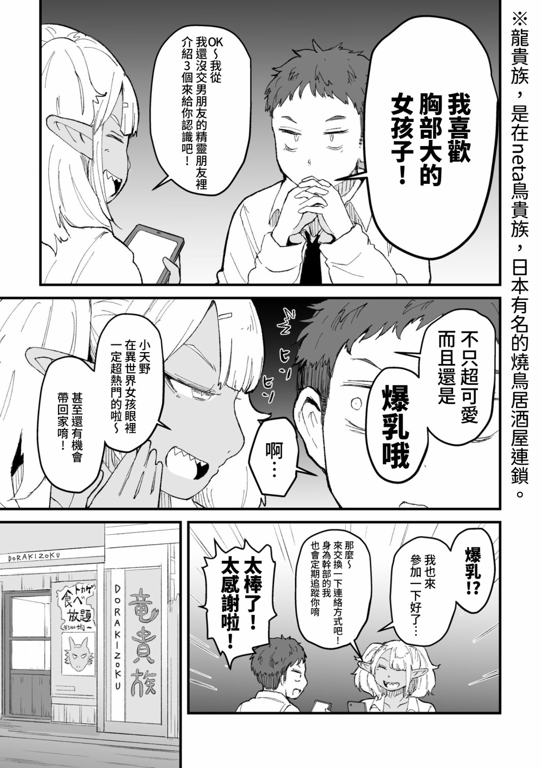 探索发现！我的异世界精灵小姐漫画,第1话3图