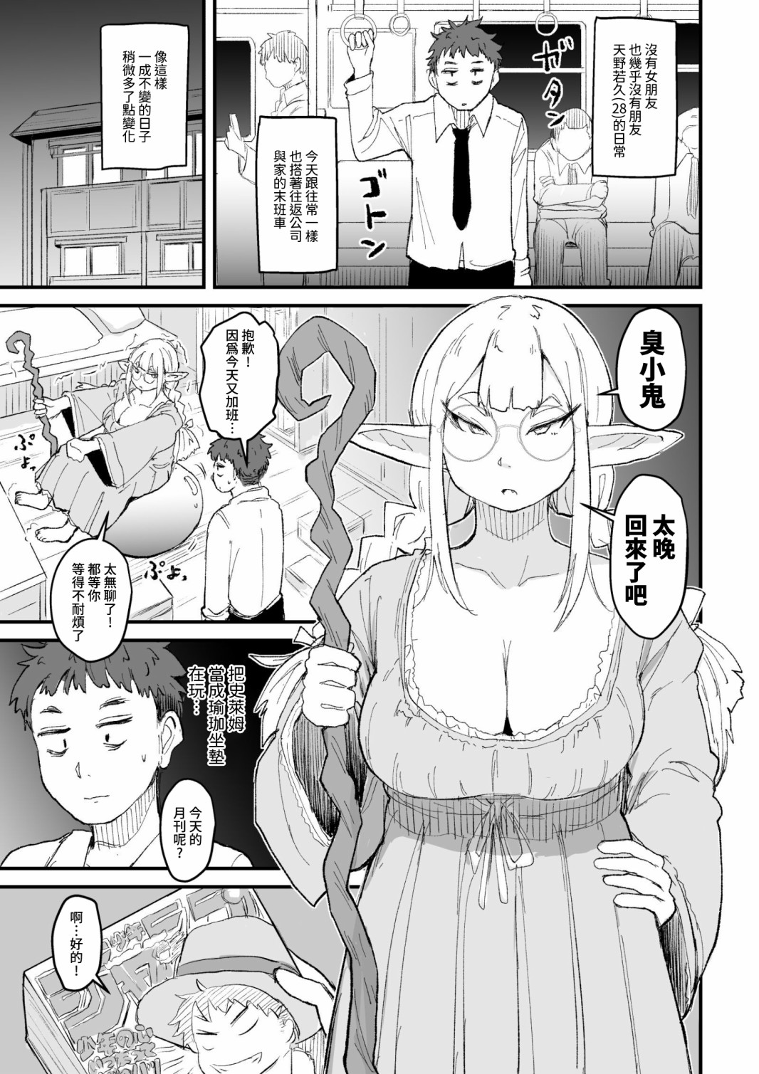 探索发现！我的异世界精灵小姐漫画,第1话5图