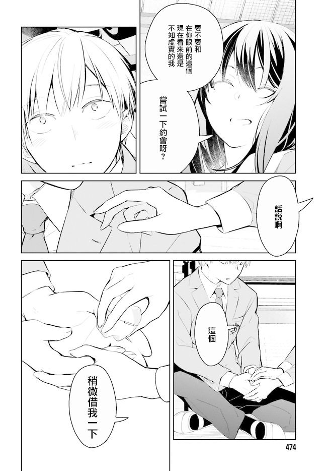 鸫学姐的喜欢有点怪漫画,第3话3图