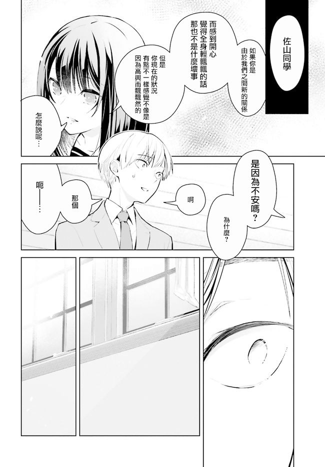 鸫学姐的喜欢有点怪漫画,第3话4图