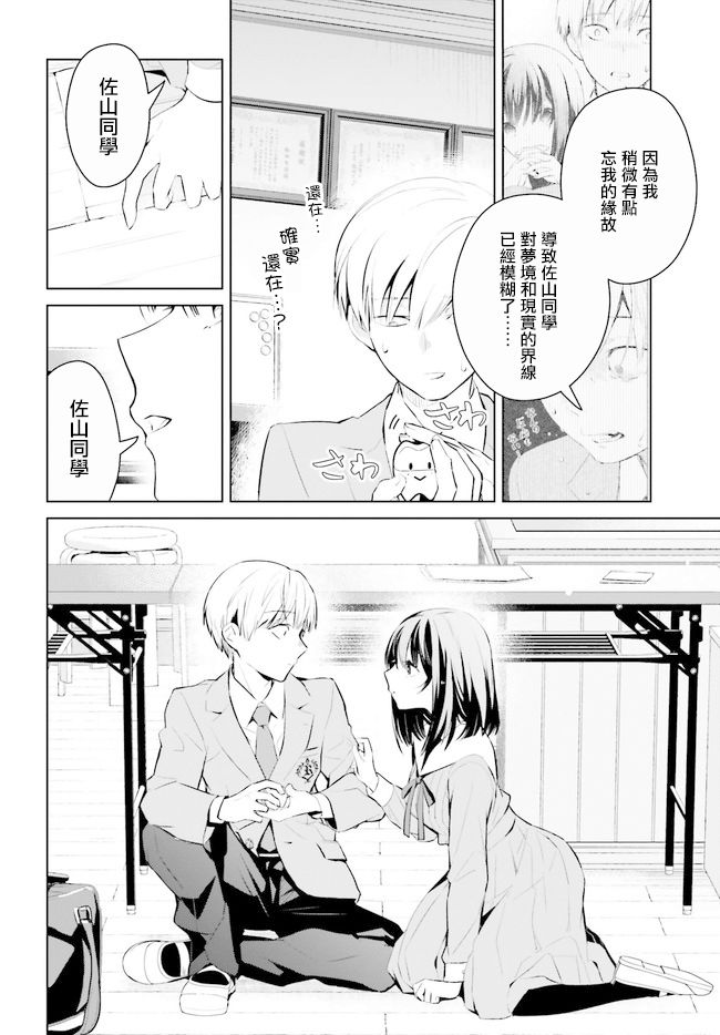 鸫学姐的喜欢有点怪漫画,第3话2图