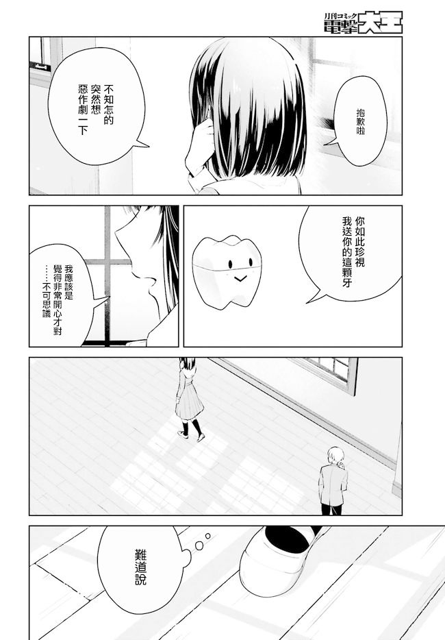 鸫学姐的喜欢有点怪漫画,第3话4图