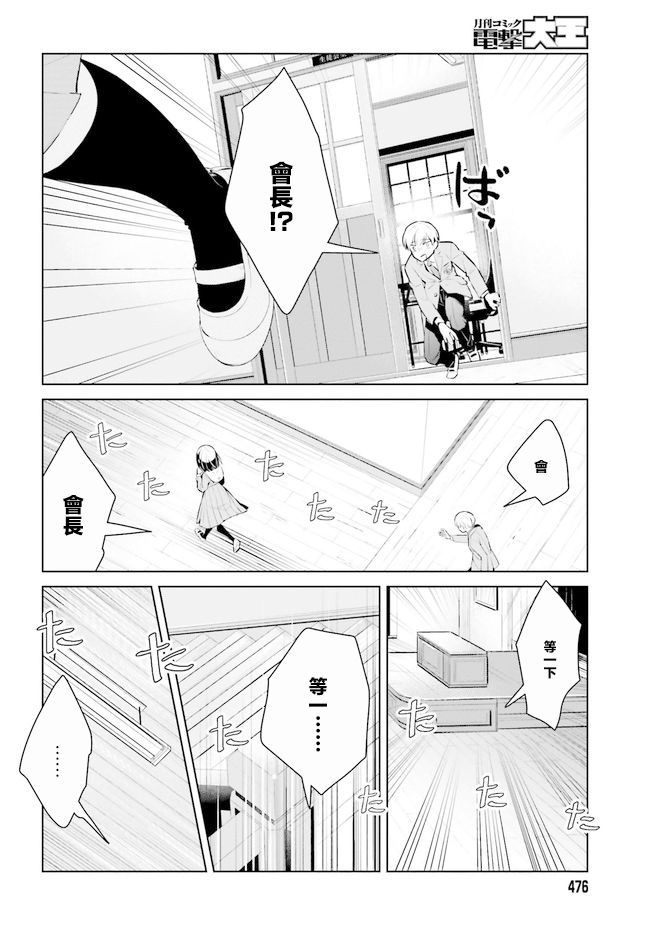 鸫学姐的喜欢有点怪漫画,第3话5图