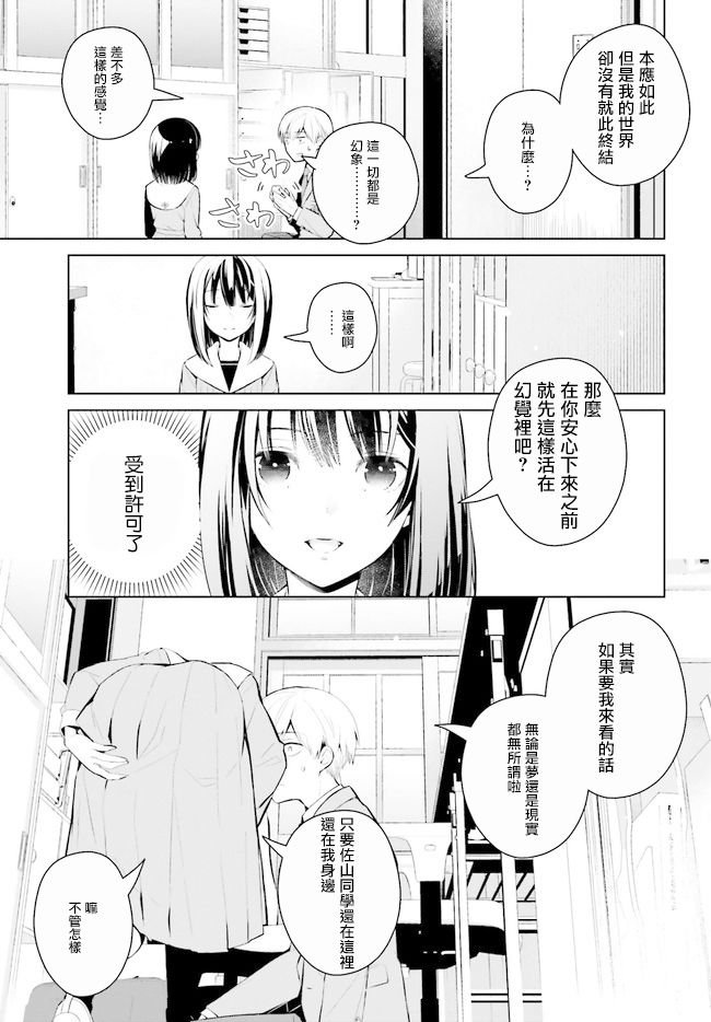 鸫学姐的喜欢有点怪漫画,第3话2图