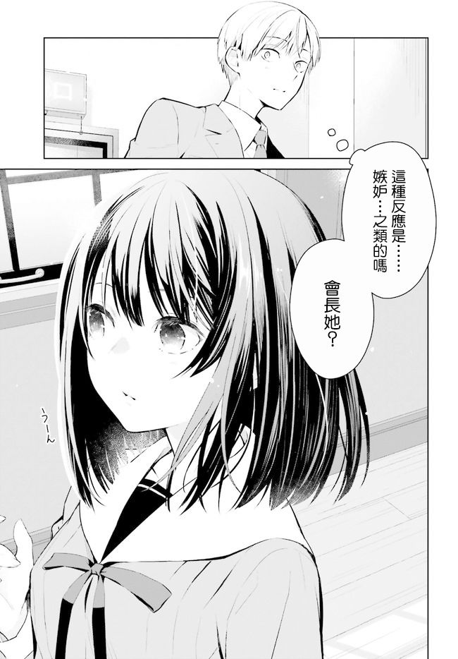 鸫学姐的喜欢有点怪漫画,第3话5图