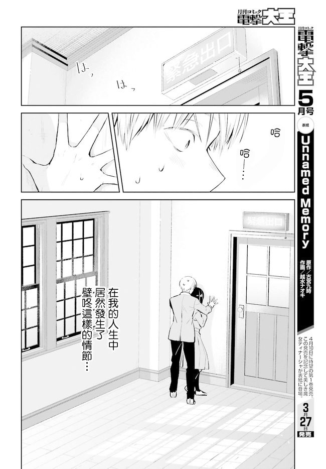 鸫学姐的喜欢有点怪漫画,第3话2图