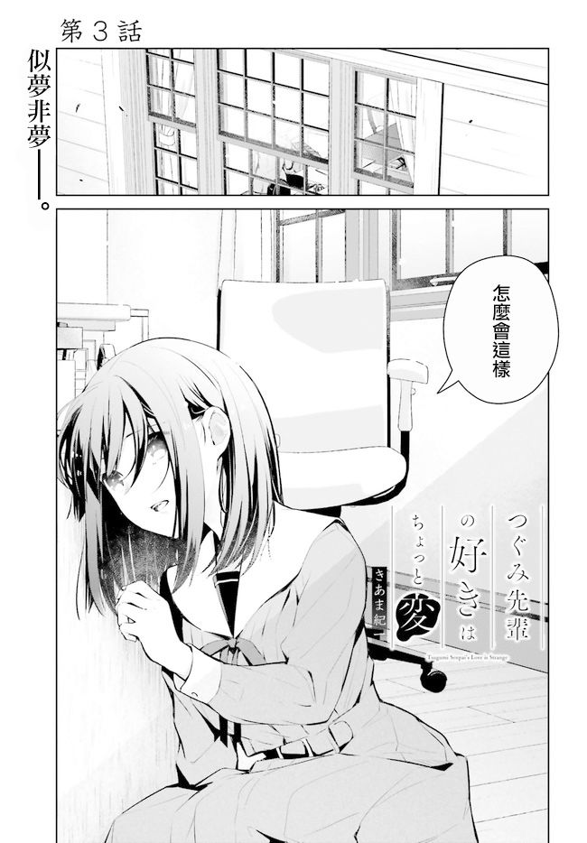 鸫学姐的喜欢有点怪漫画,第3话1图