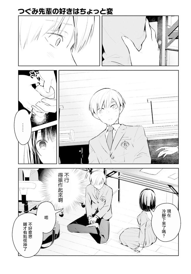 鸫学姐的喜欢有点怪漫画,第3话3图