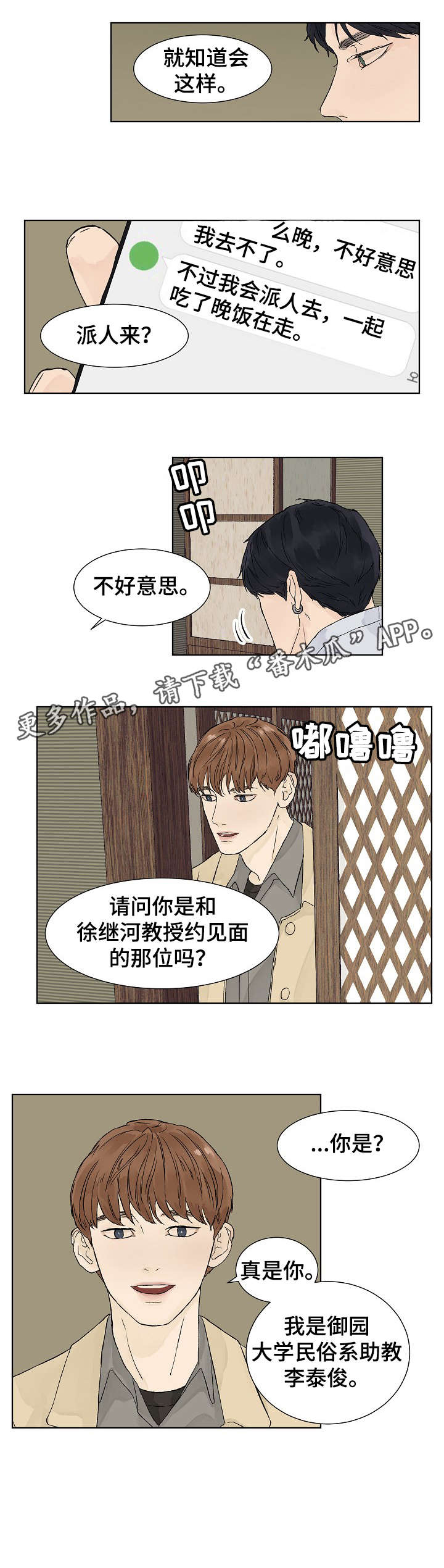 温度与电阻漫画,第5章：助教2图