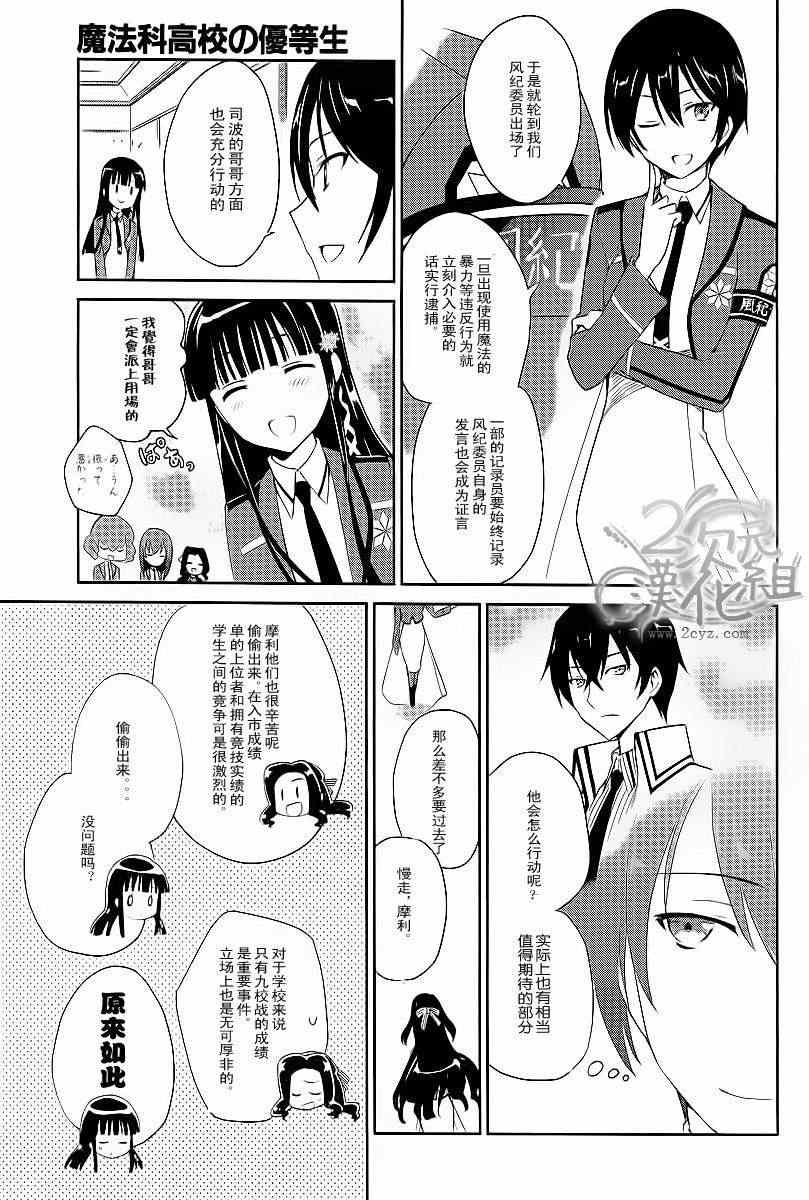 魔法科高校的优等生漫画,第9话5图