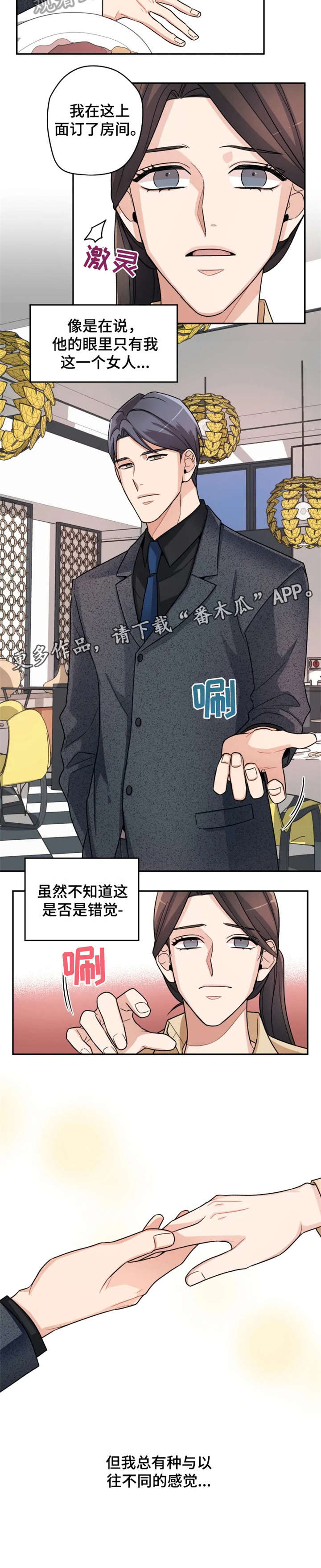 一年的约定漫画,第8章：不同2图