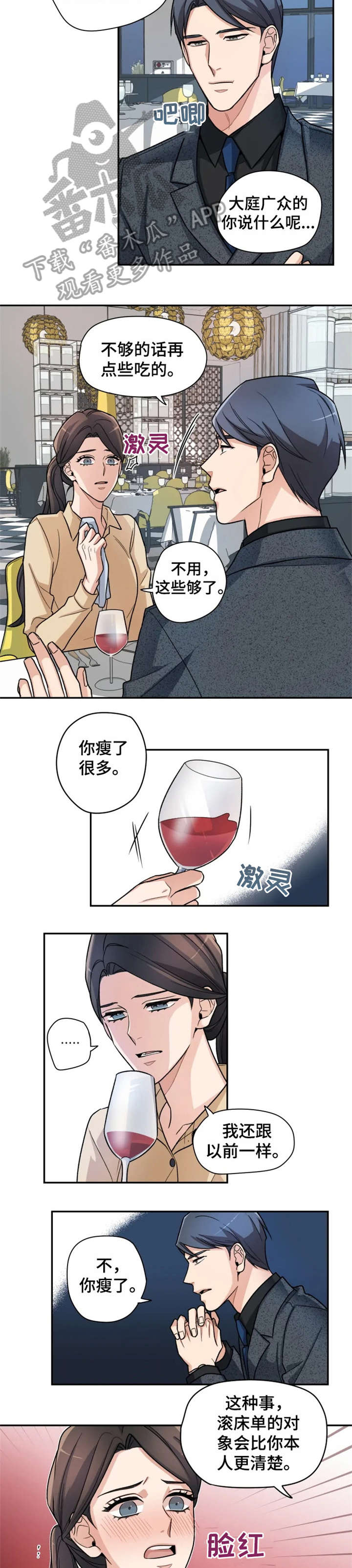 一年的幼树苹果管理漫画,第8章：不同2图