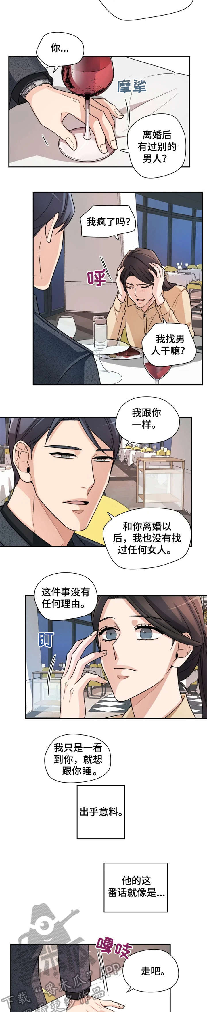 一年的约定漫画,第8章：不同1图