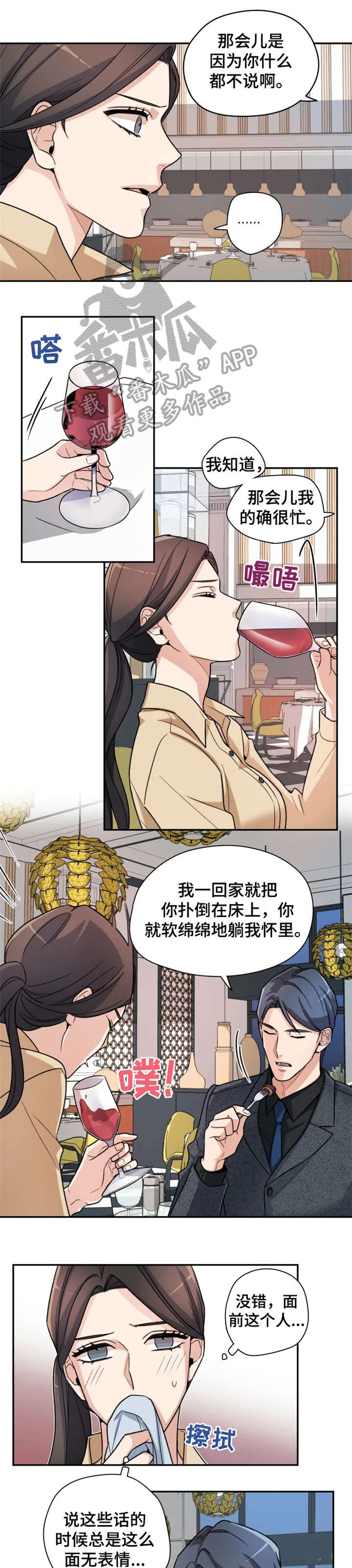 一年的约定漫画,第8章：不同1图