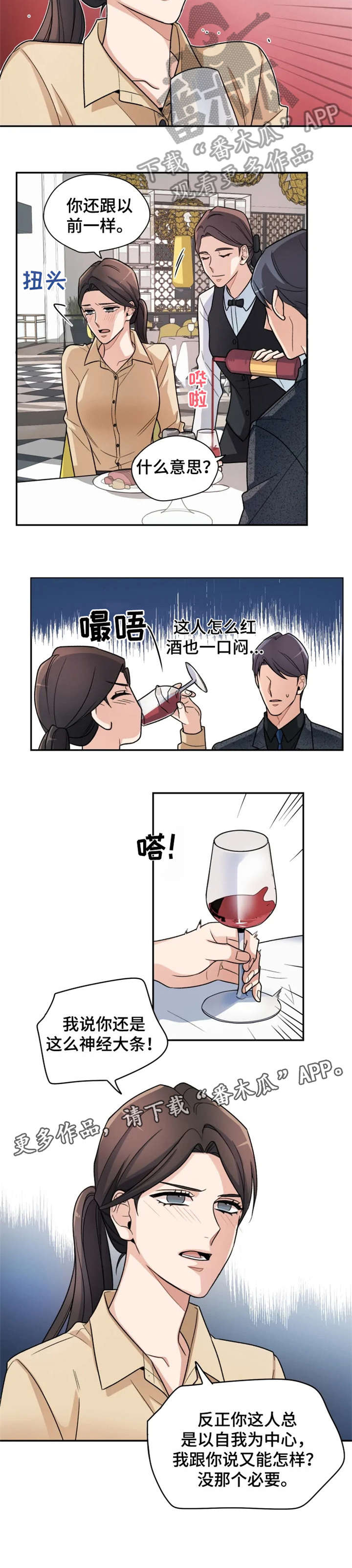 一年的幼树苹果管理漫画,第8章：不同3图