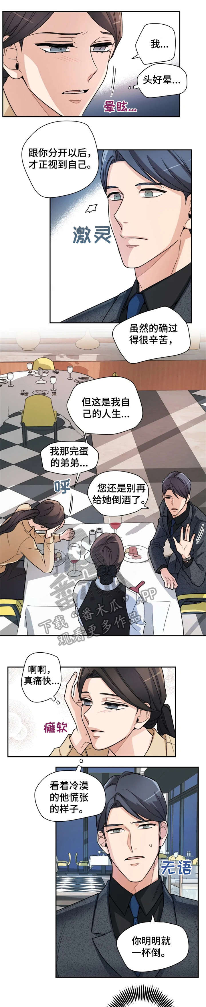 一年的幼树苹果管理漫画,第8章：不同4图